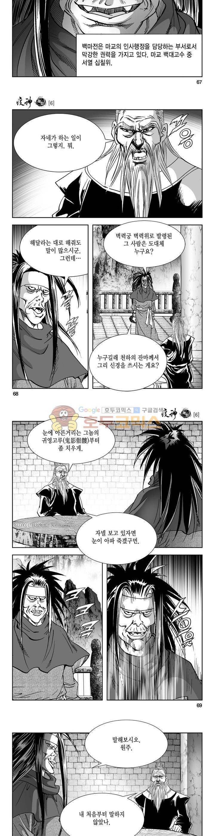 역신 6권 24