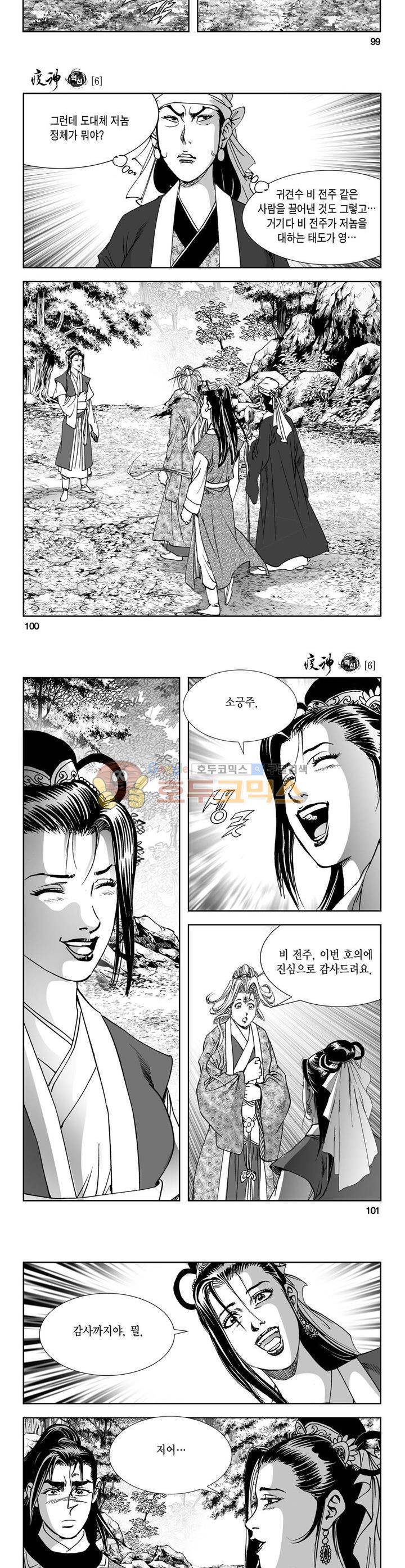 역신 6권 36