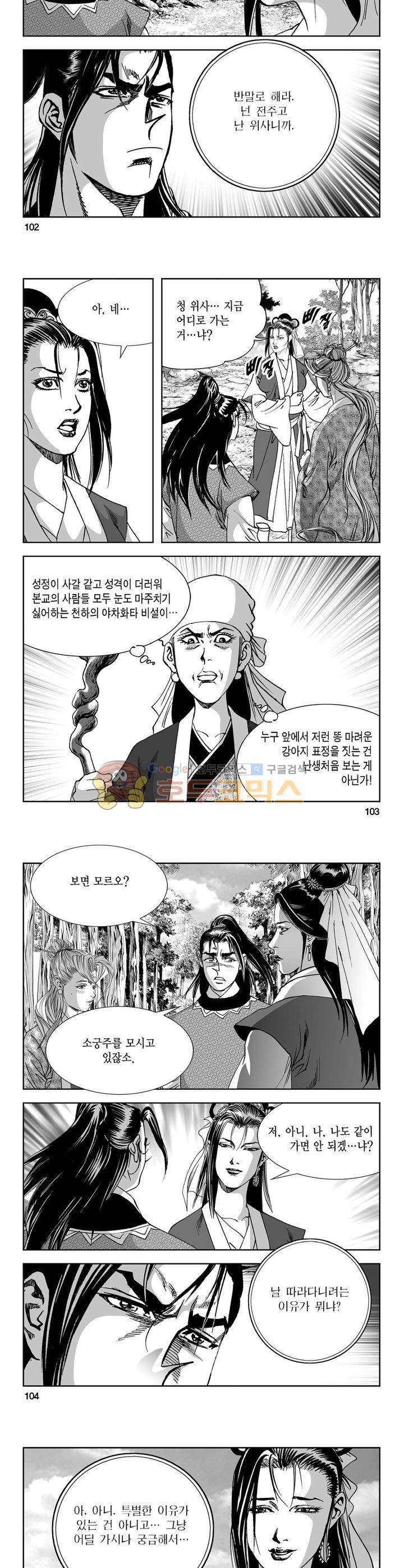 역신 6권 37