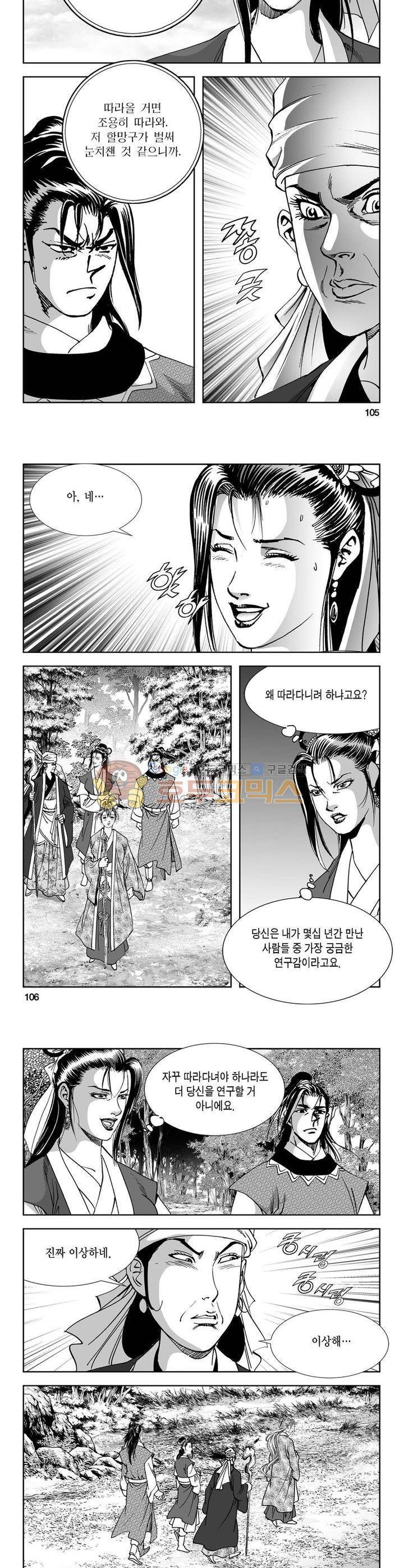 역신 6권 38