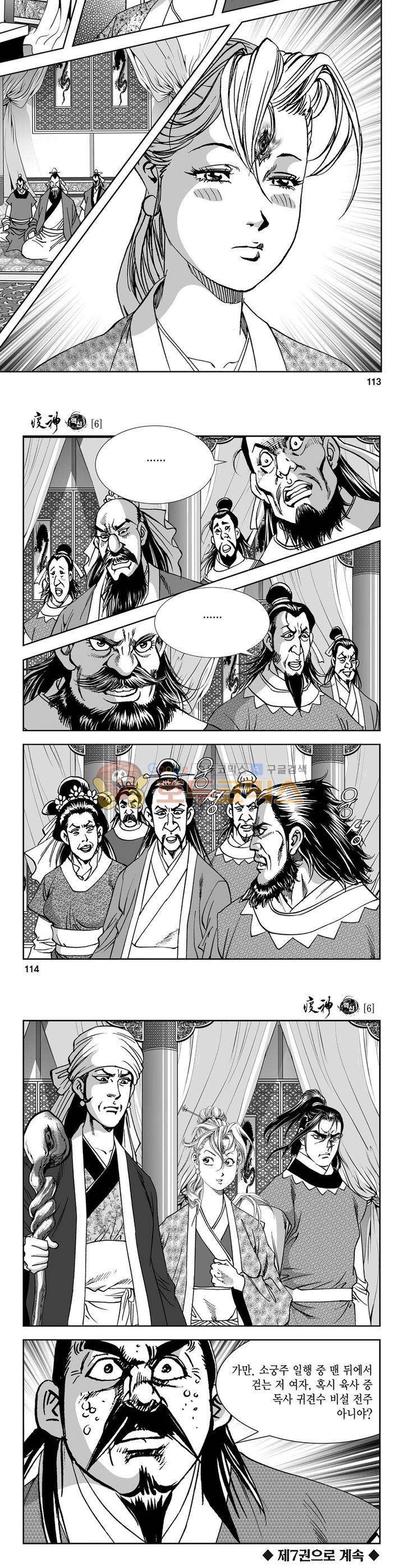 역신 6권 41