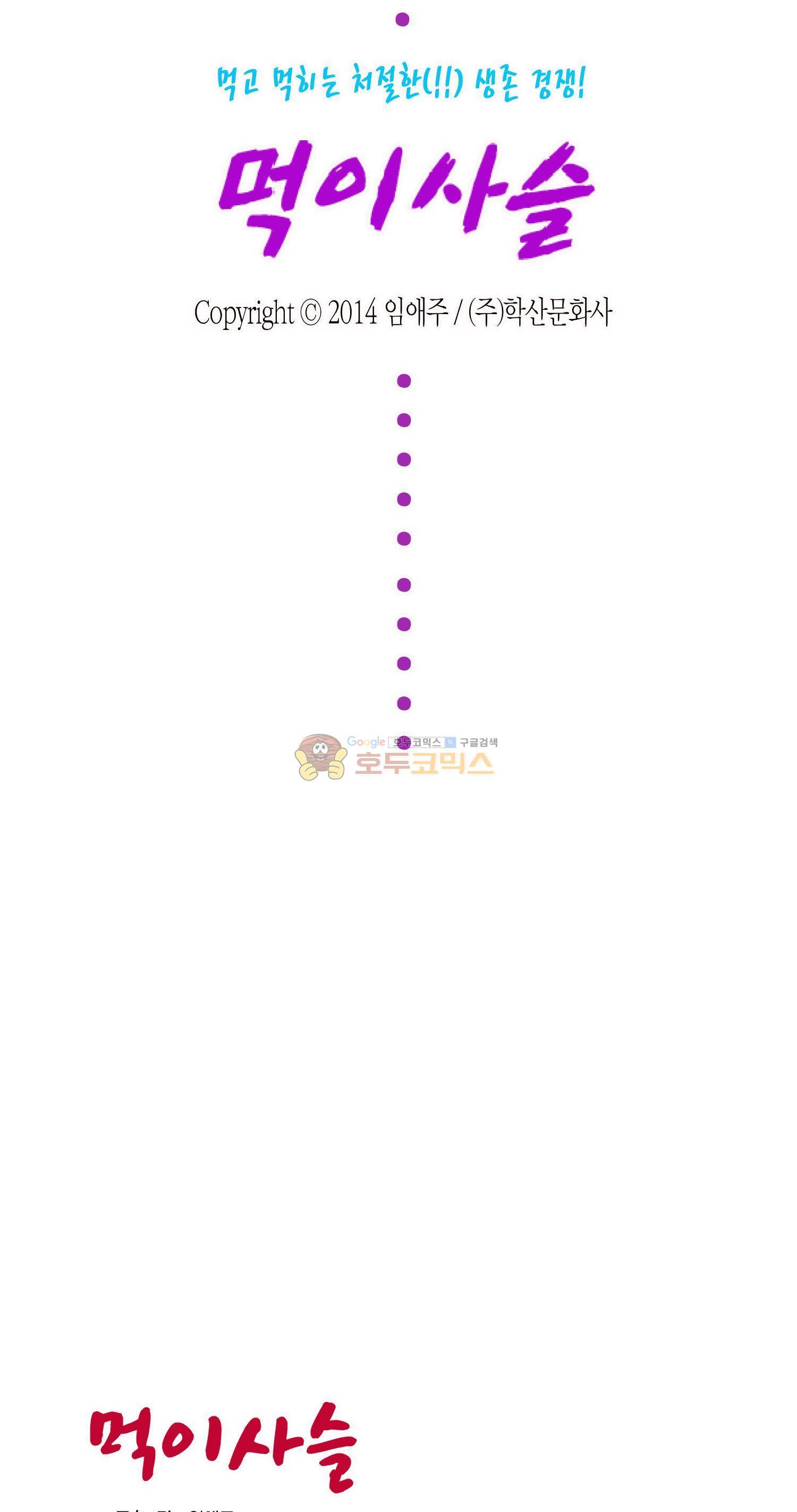 먹이사슬(BL) 6화 2