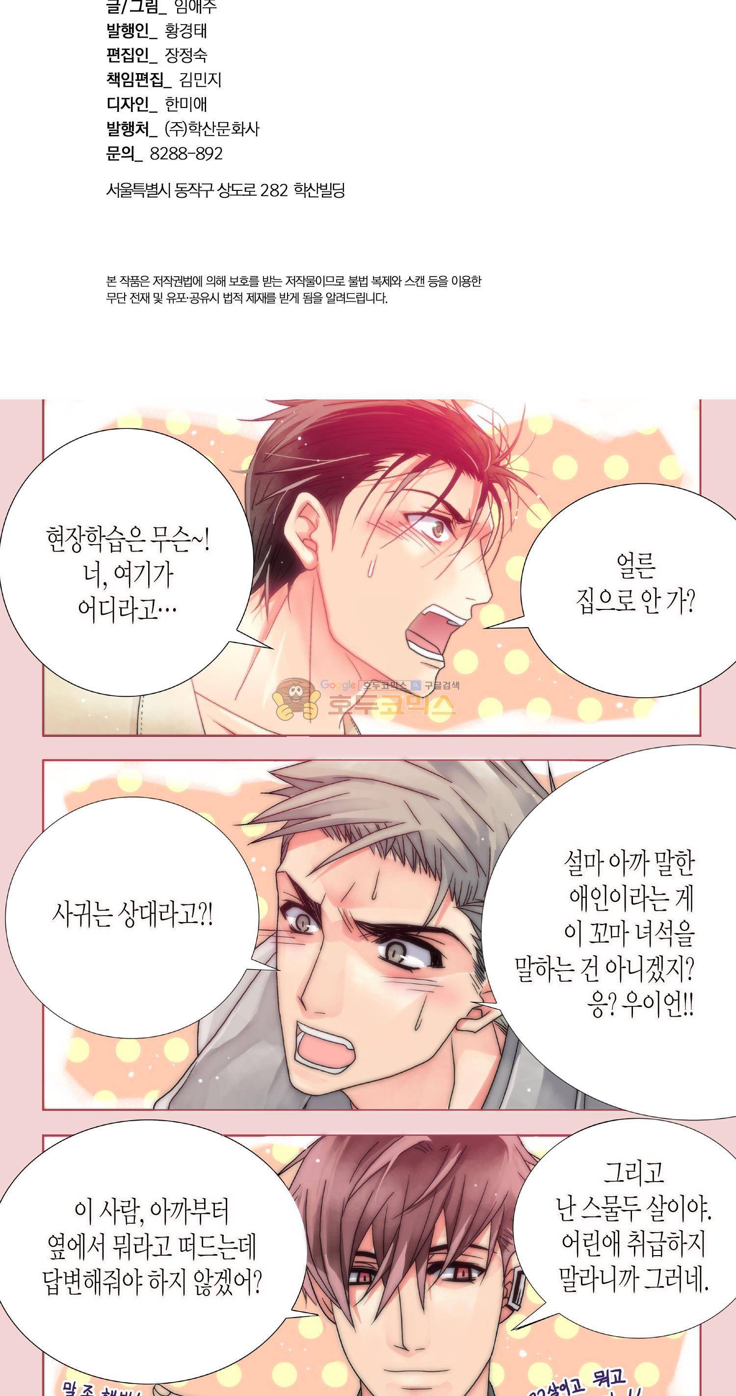 먹이사슬(BL) 6화 3