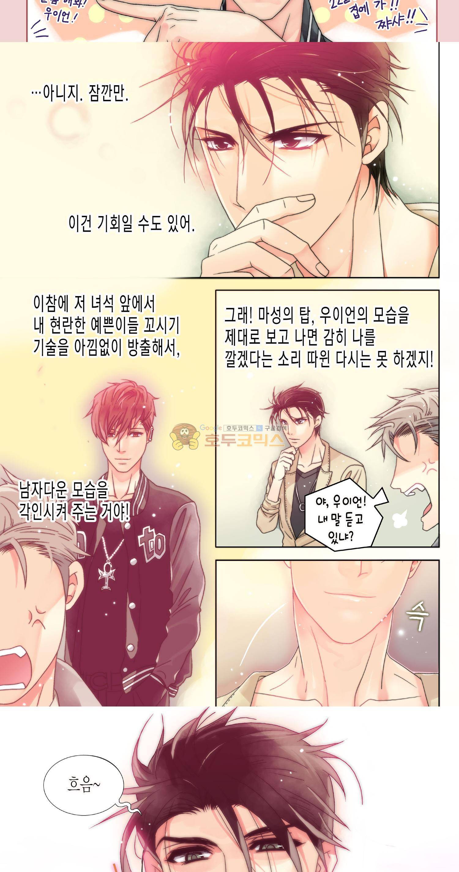 먹이사슬(BL) 6화 4