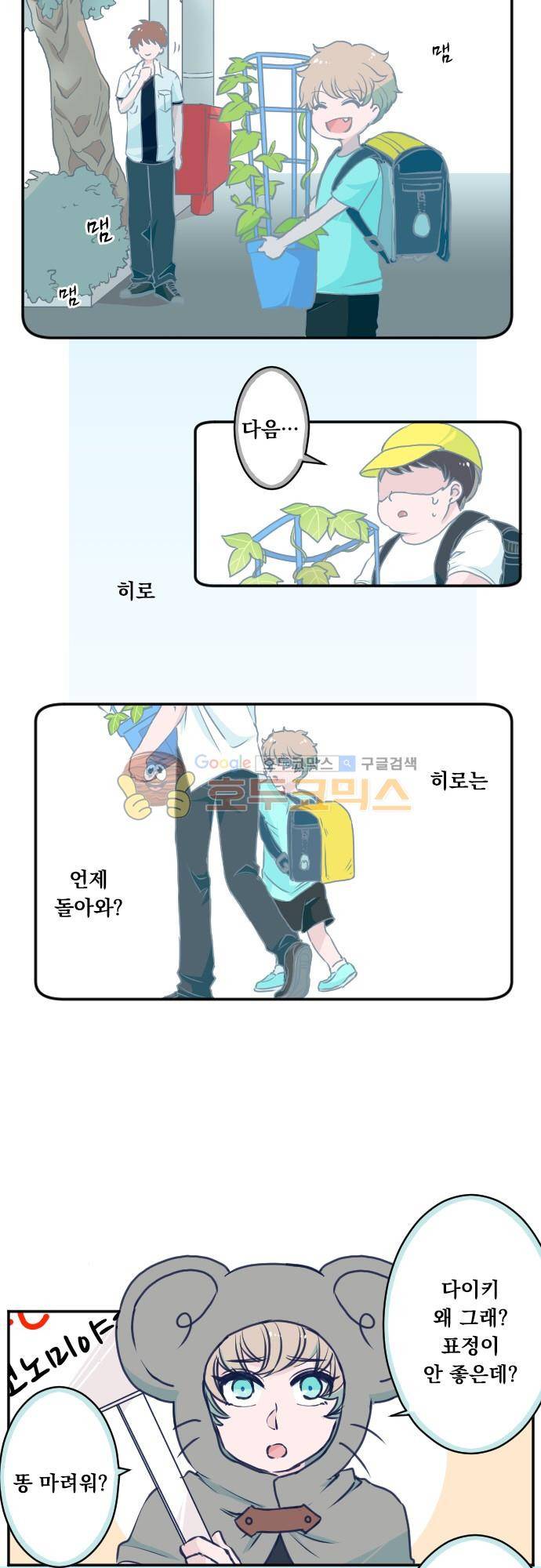 나의 멘탈은 한계입니다 110화 - 우연한 재회 2