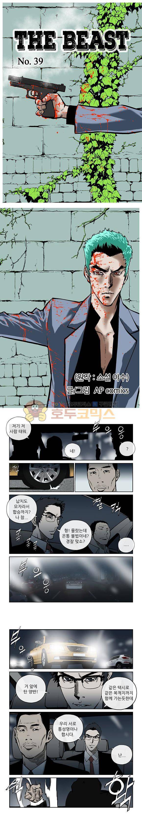 야수(THE BEAST) 39화 1