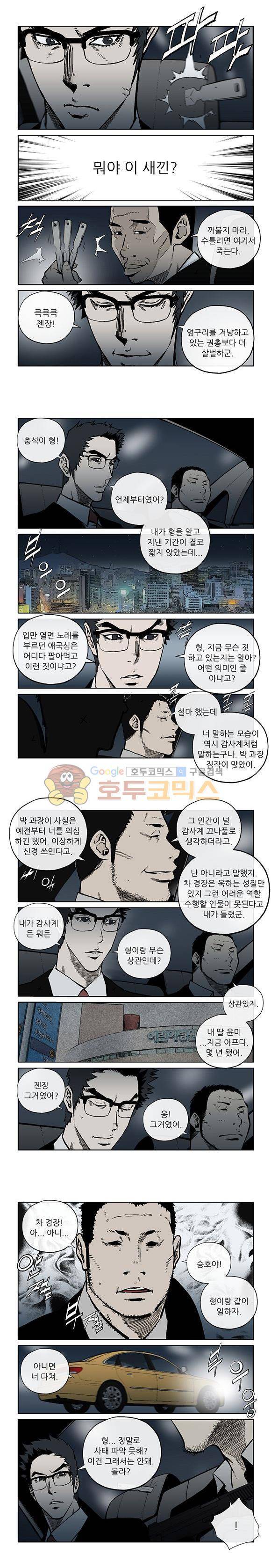야수(THE BEAST) 39화 2