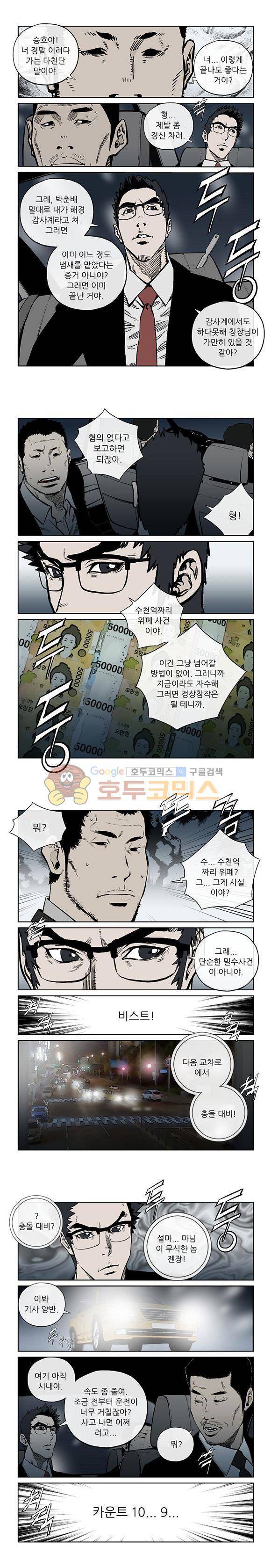 야수(THE BEAST) 39화 3