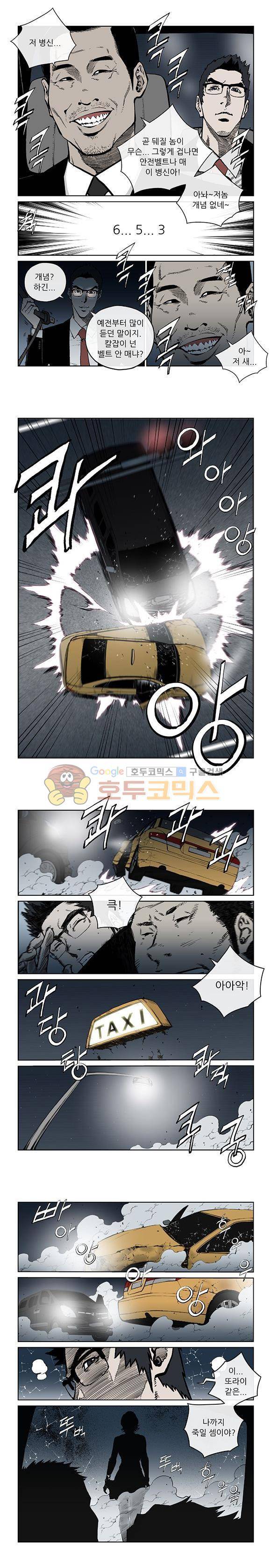야수(THE BEAST) 39화 4