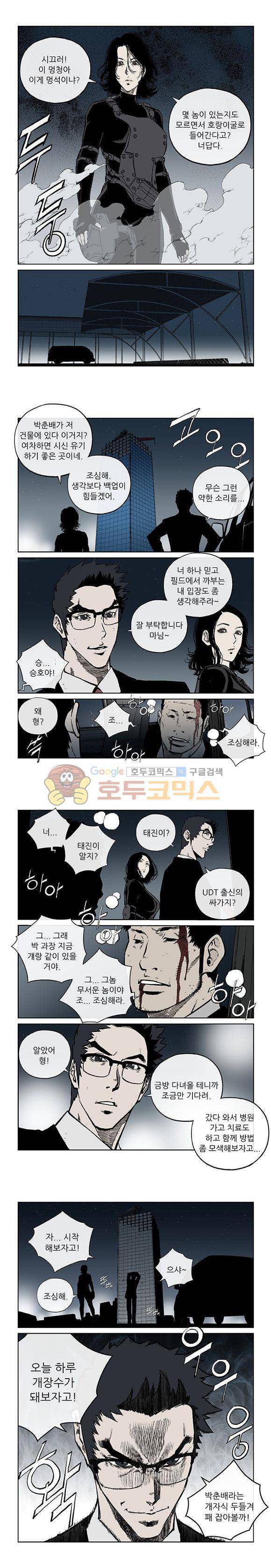 야수(THE BEAST) 39화 5
