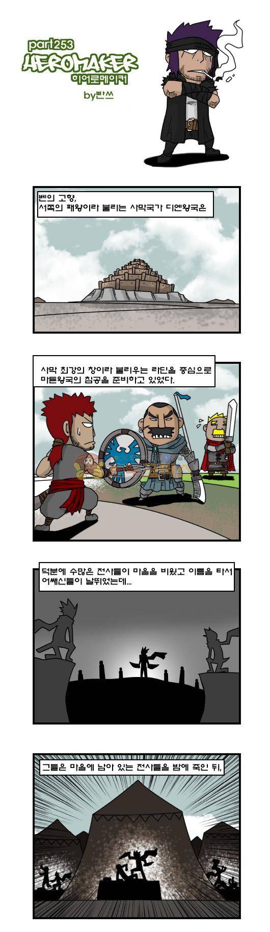 히어로메이커 253화 - 벤 (2) 1