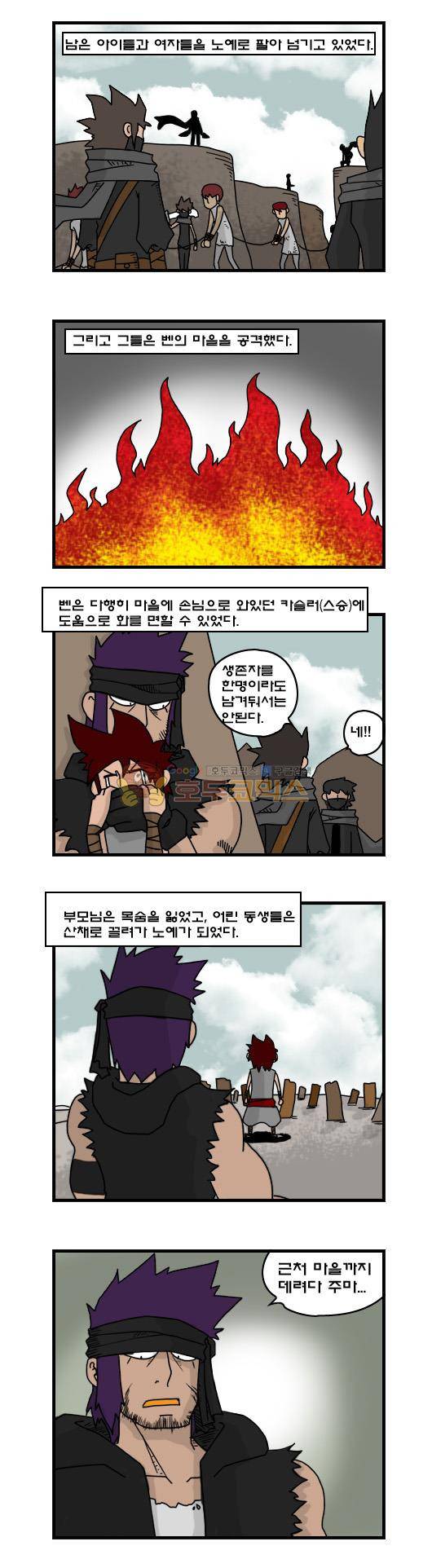 히어로메이커 253화 - 벤 (2) 2