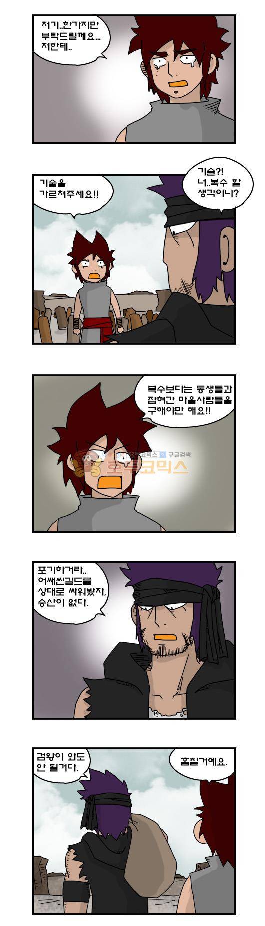 히어로메이커 253화 - 벤 (2) 3
