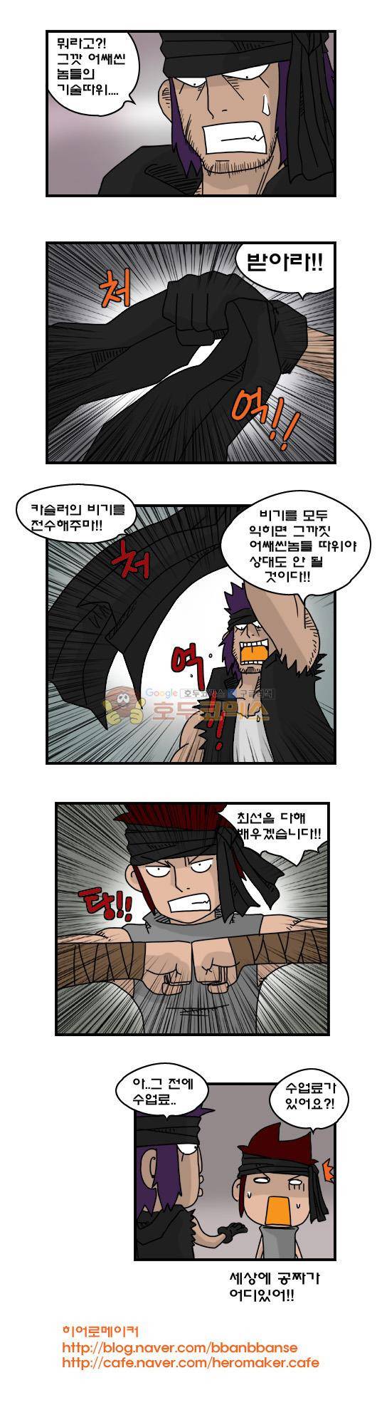 히어로메이커 253화 - 벤 (2) 5