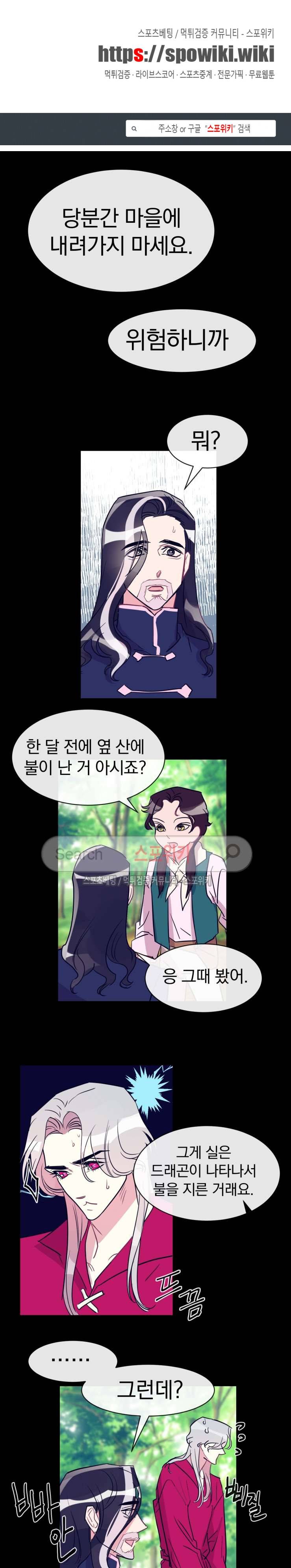 교수님의 은밀한 전생 30화 1