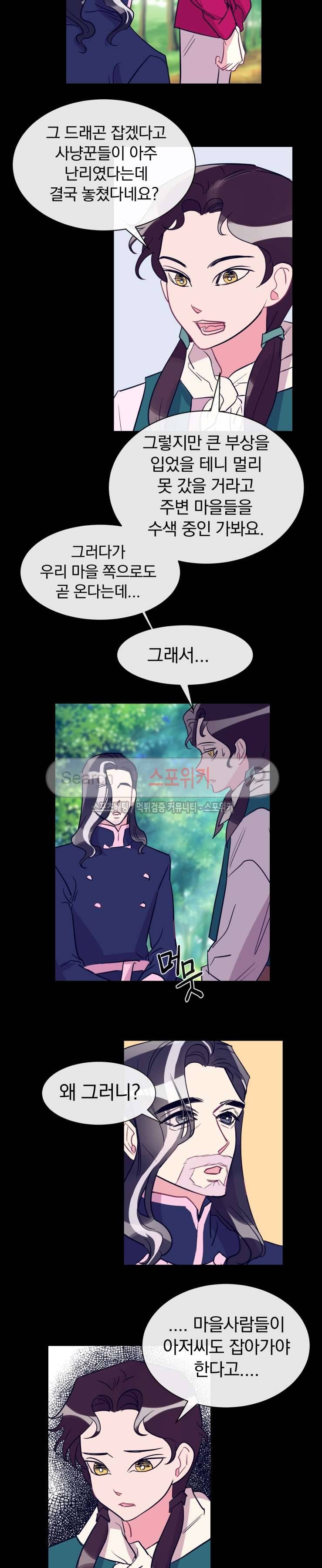 교수님의 은밀한 전생 30화 2
