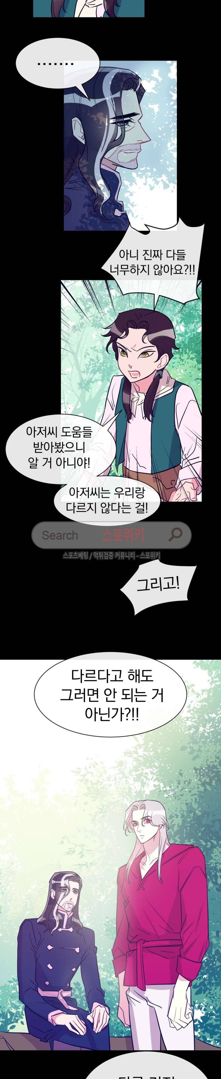 교수님의 은밀한 전생 30화 3