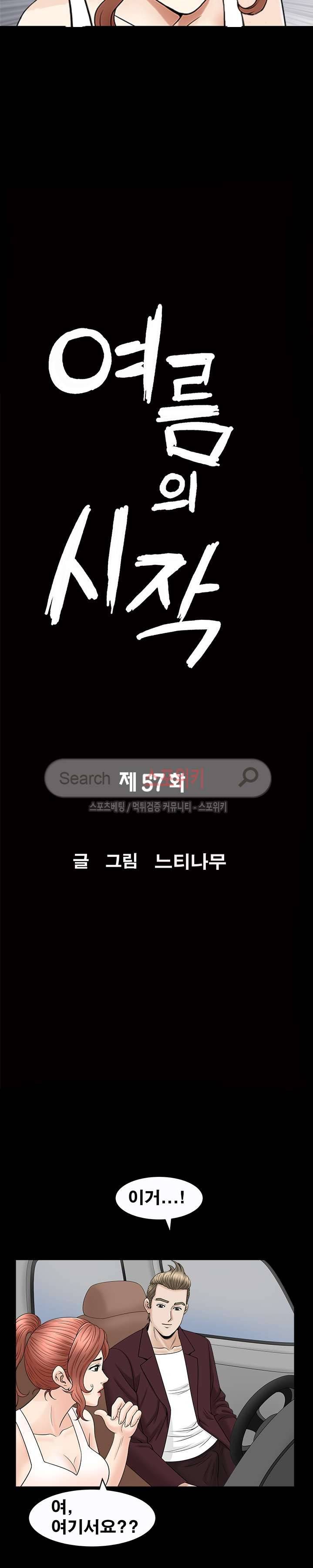 여름의 시작 57화 2