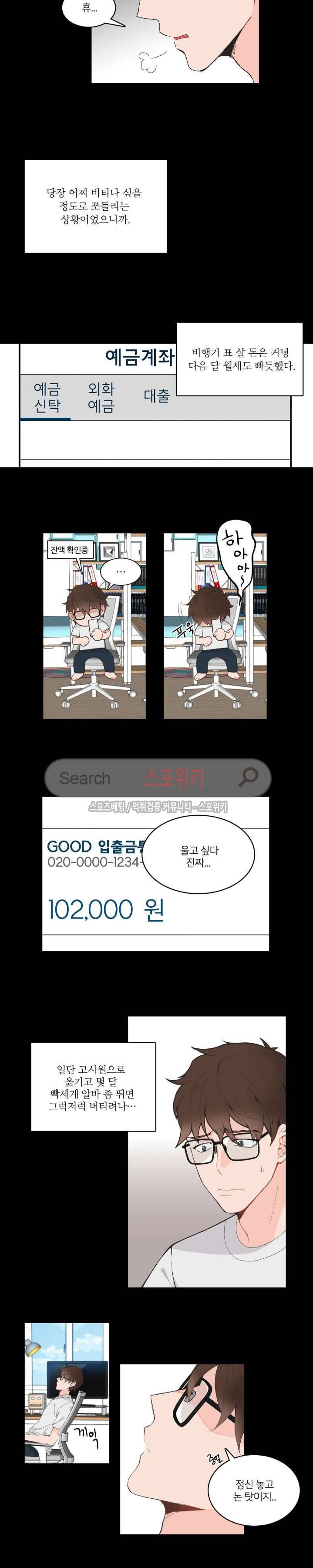 한 끗 차이 3화 2