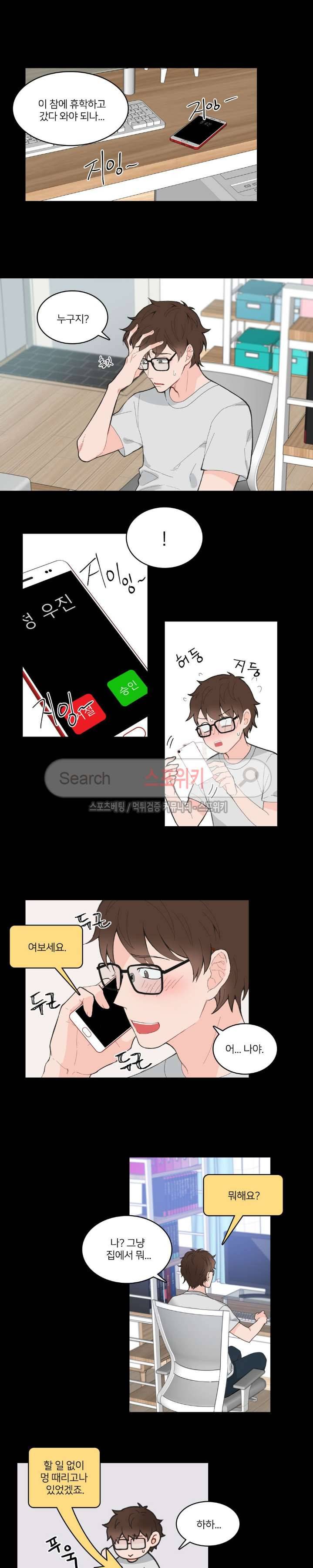 한 끗 차이 3화 3