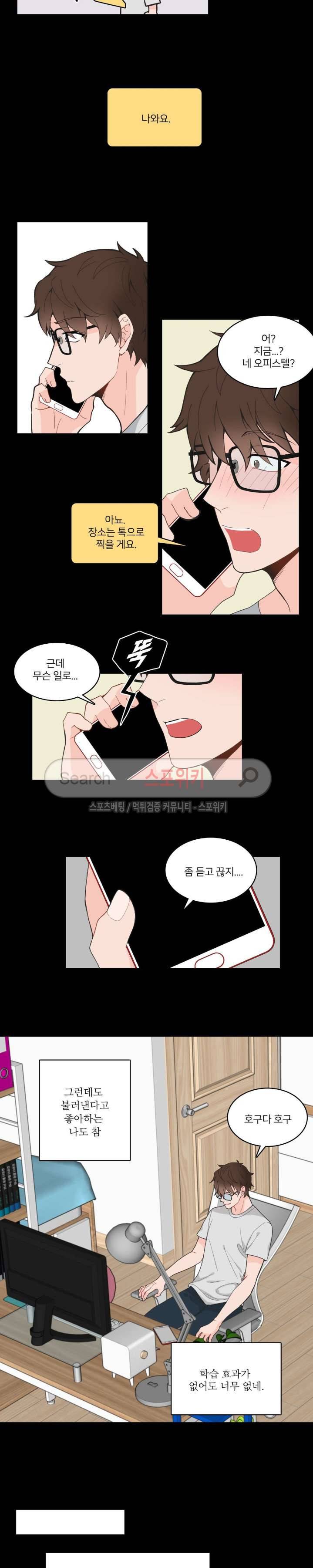 한 끗 차이 3화 4