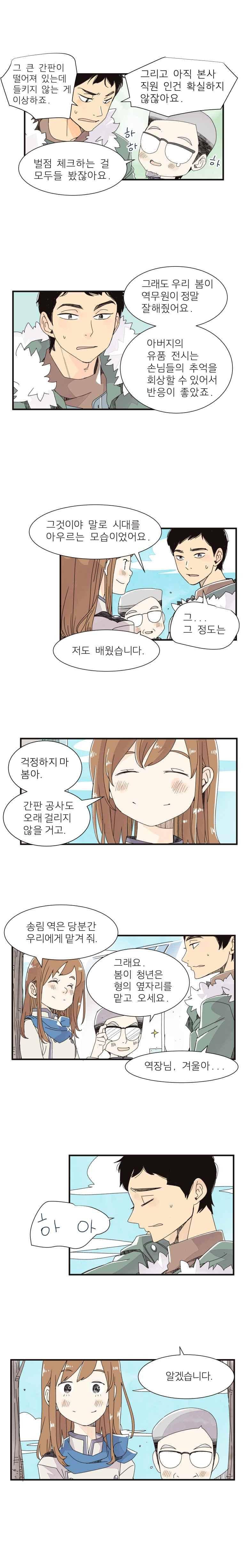 간이역에 겨울이 오면 124화 2