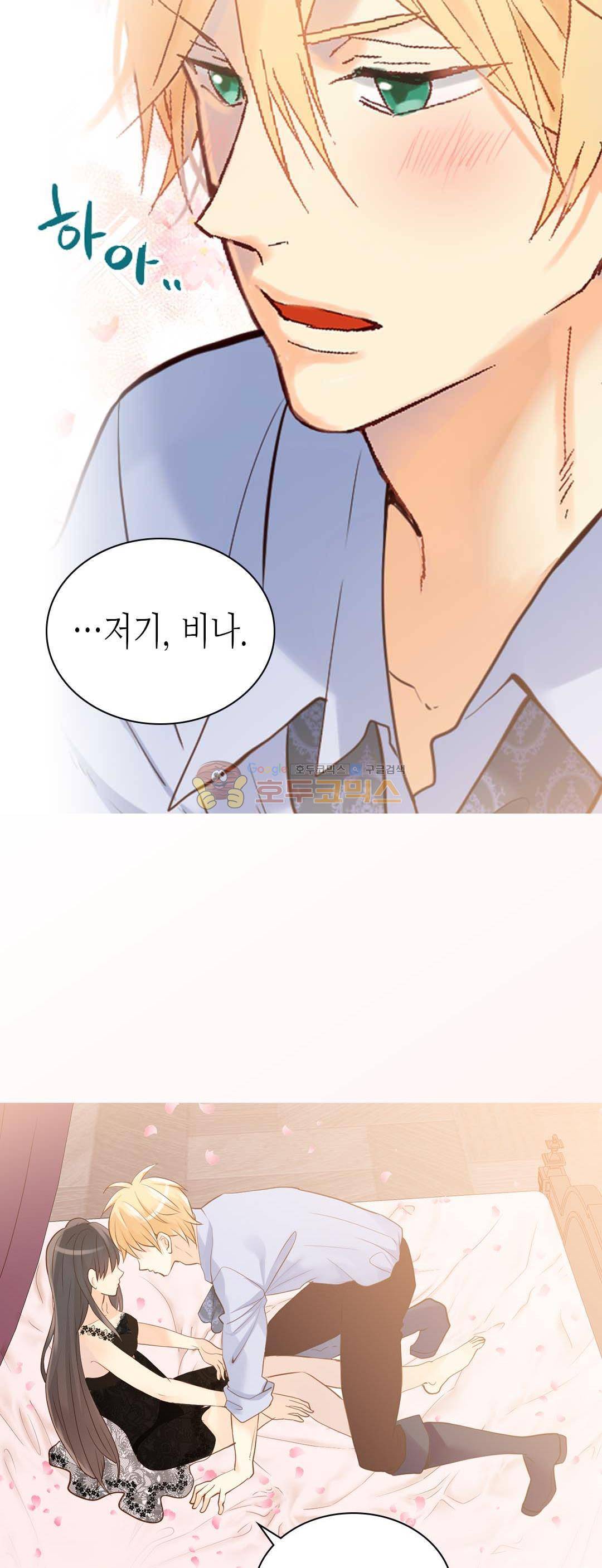 이세계의 황비 - 외전 36화 3