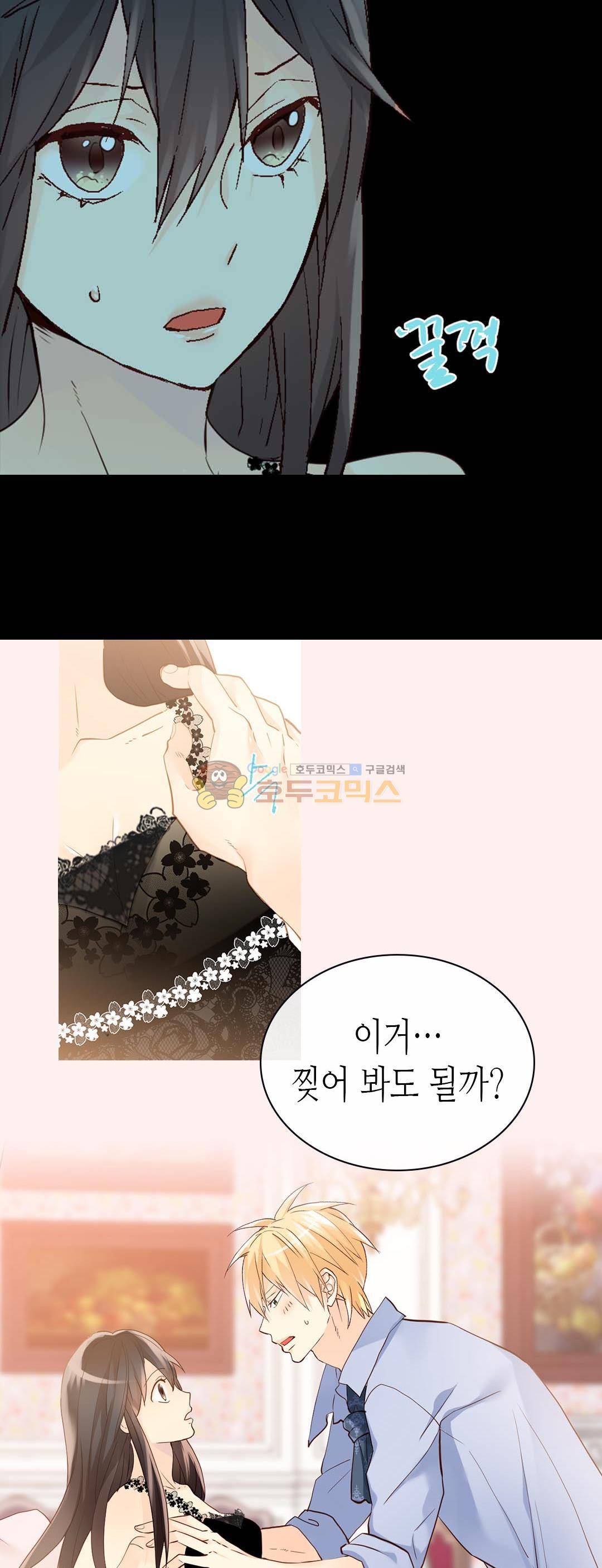 이세계의 황비 - 외전 36화 5