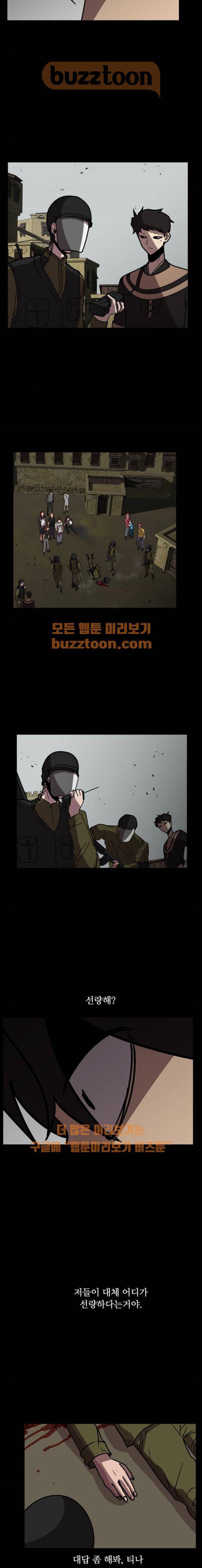 어글리후드 65화 2