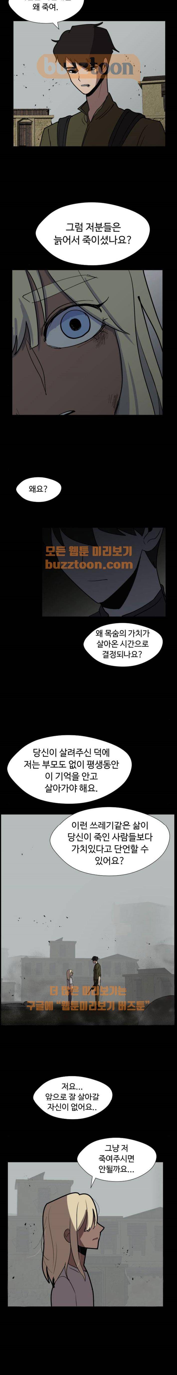 어글리후드 65화 6