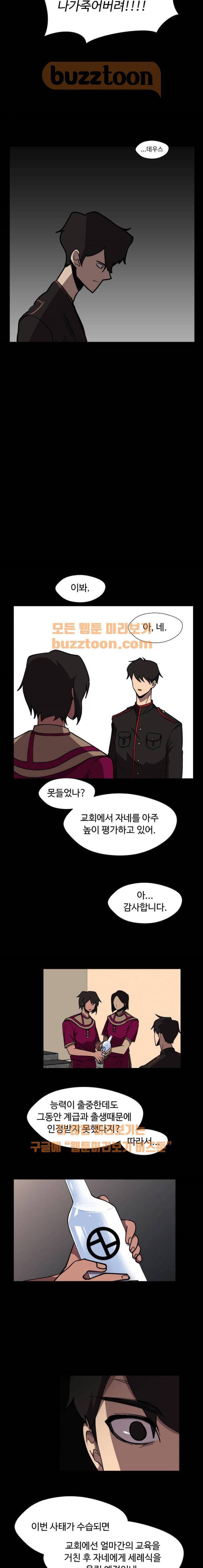 어글리후드 65화 9