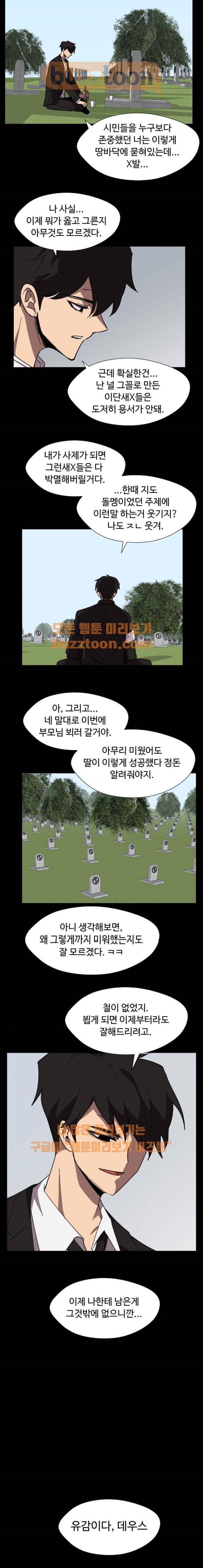 어글리후드 65화 12