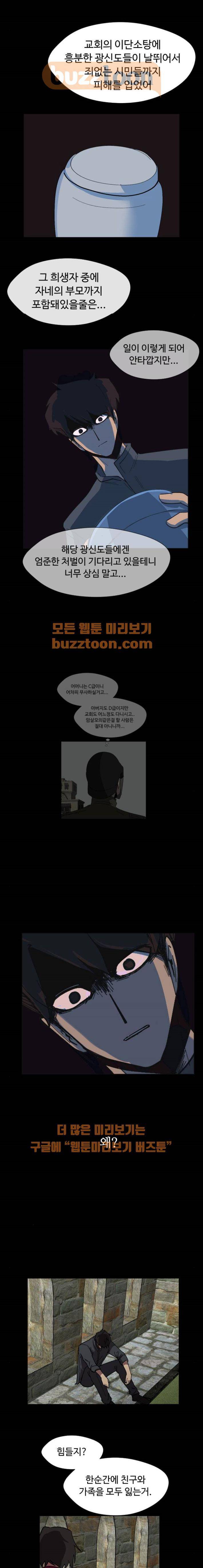 어글리후드 65화 13