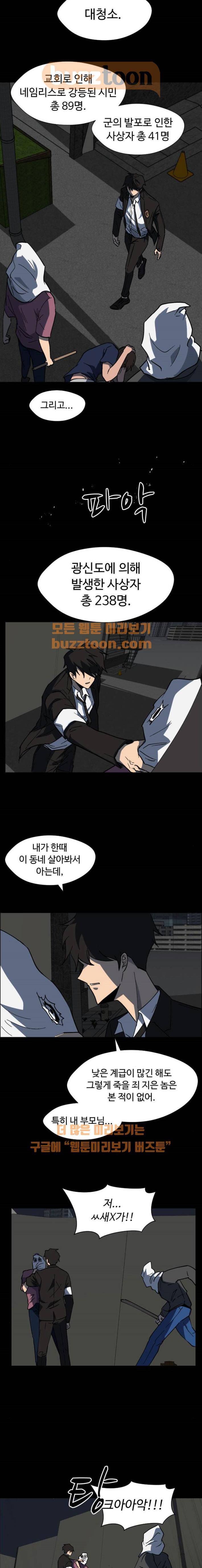 어글리후드 65화 16