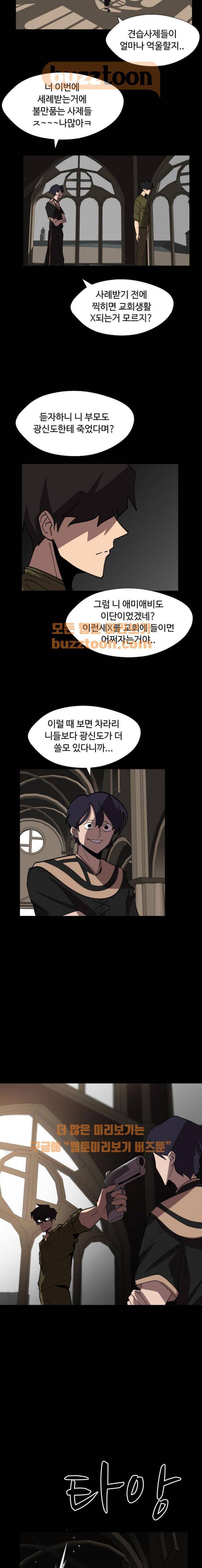 어글리후드 65화 19