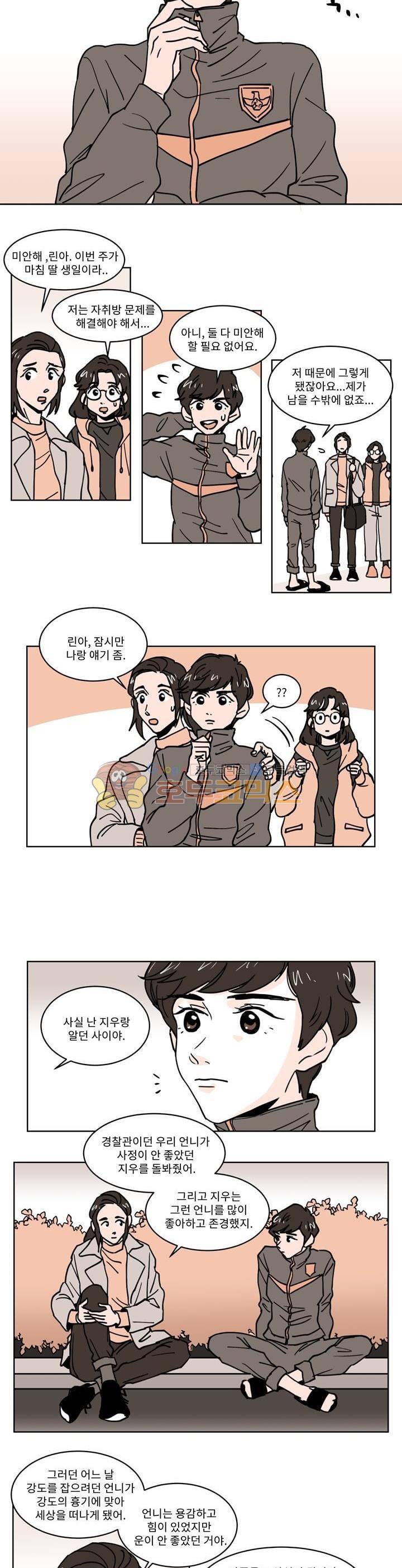 내 사사로운 사생활 31화 2