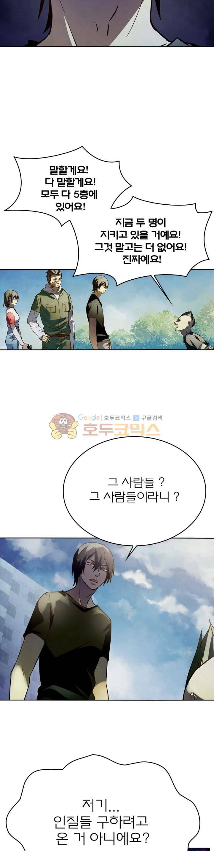 블러디발렌타인:인류종말 82화 5