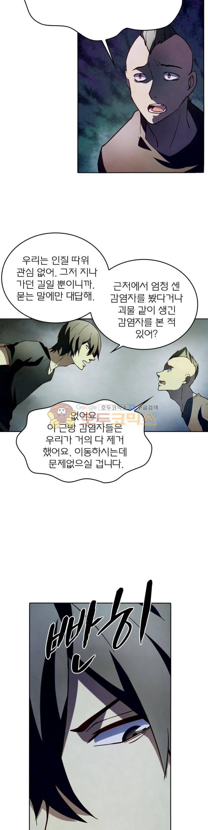 블러디발렌타인:인류종말 82화 6