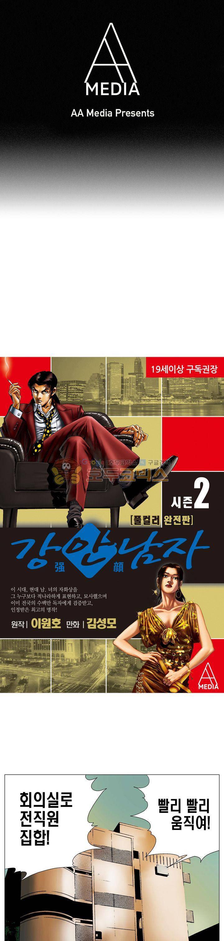 강안남자(완전판) 시즌2 139화 1