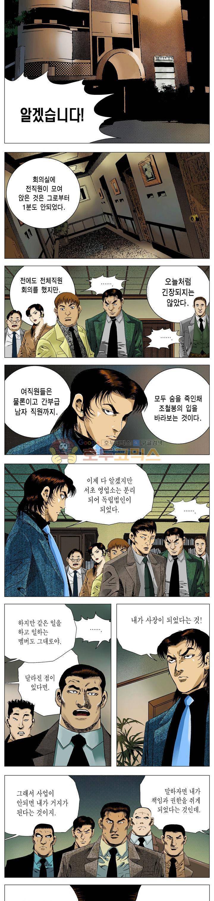 강안남자(완전판) 시즌2 139화 2