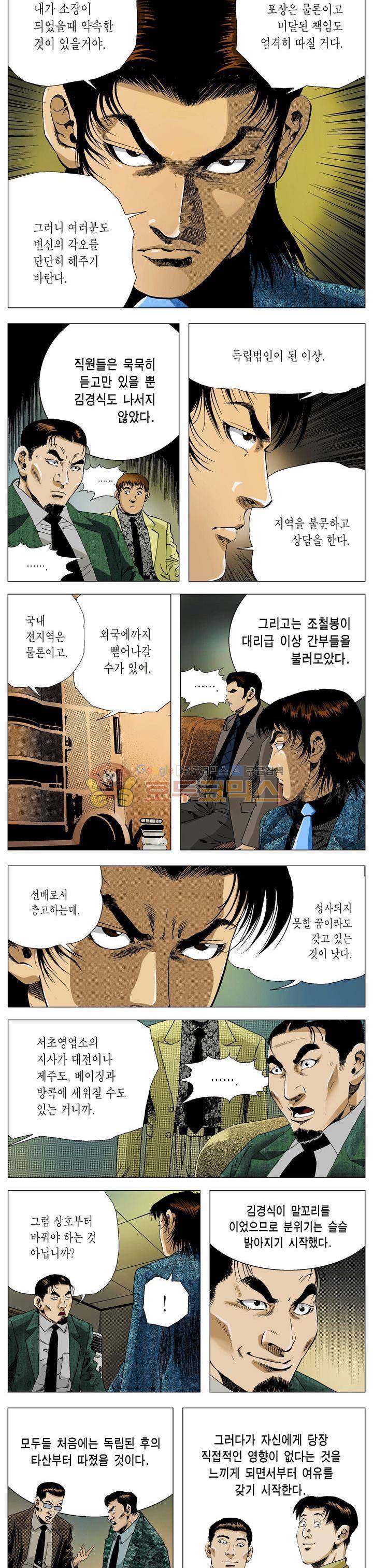 강안남자(완전판) 시즌2 139화 3