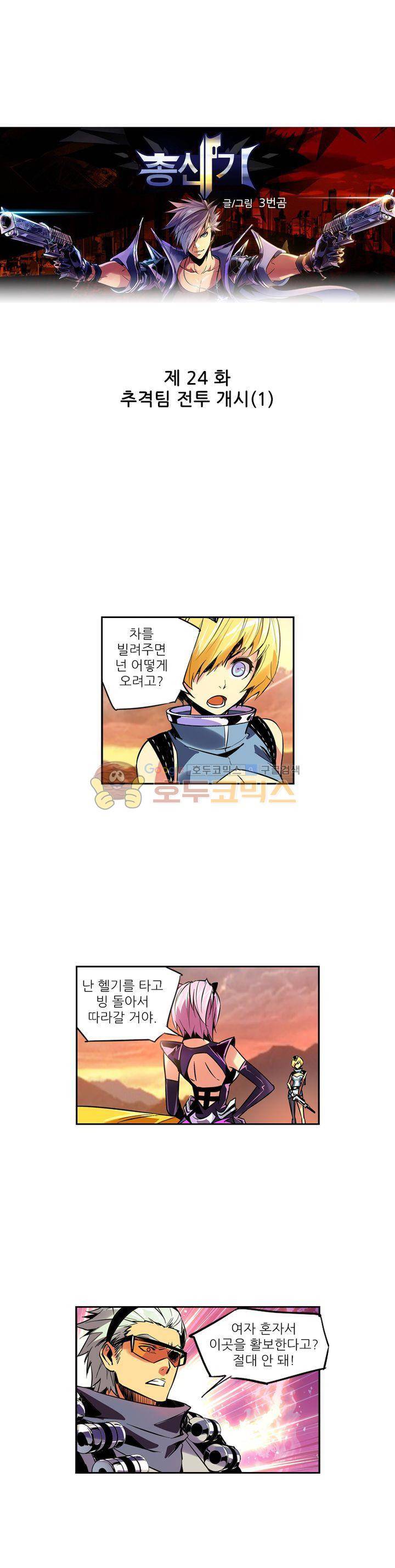 총신기 24화 1