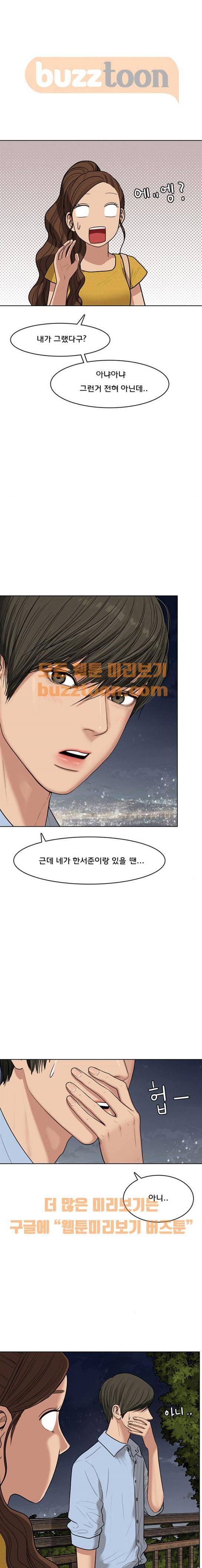 여신강림 47화 9