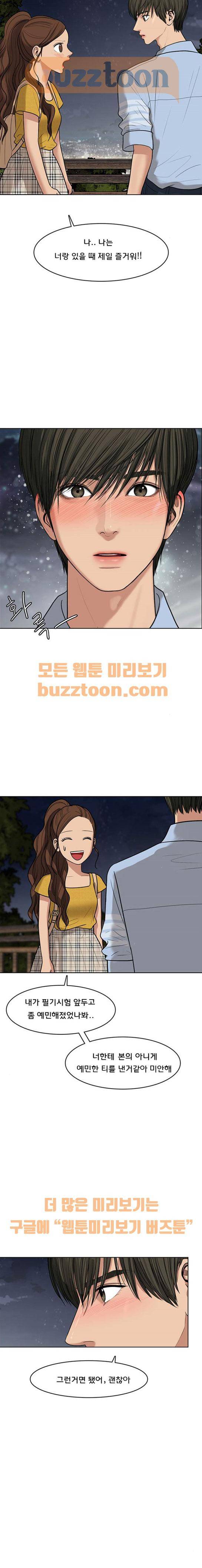 여신강림 47화 11
