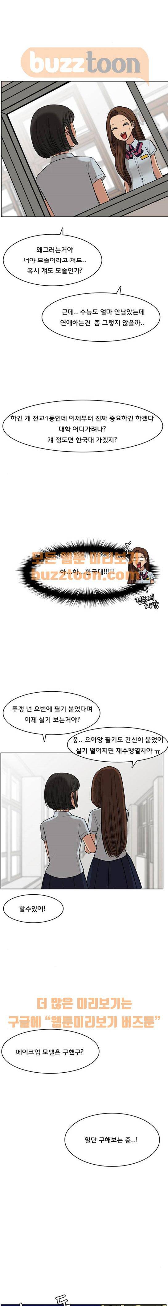 여신강림 47화 18