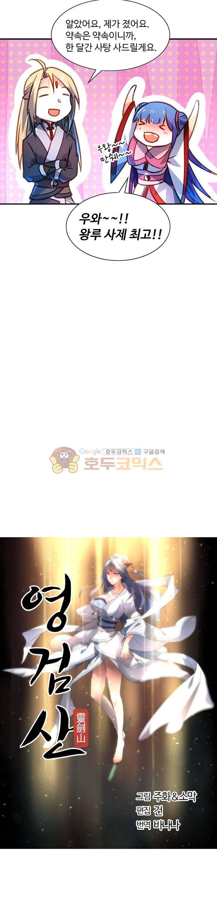 영검산 182화 2