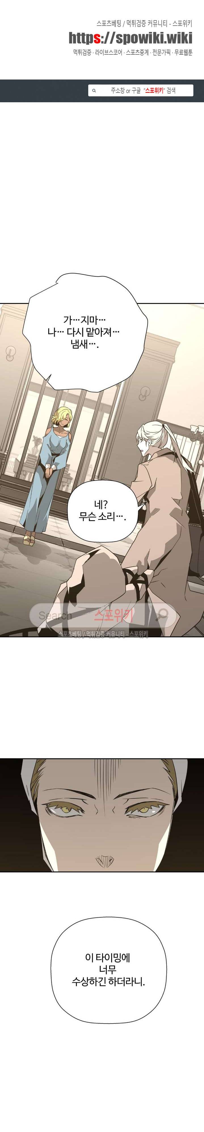 심장 없는 엑소시스트 43화 1