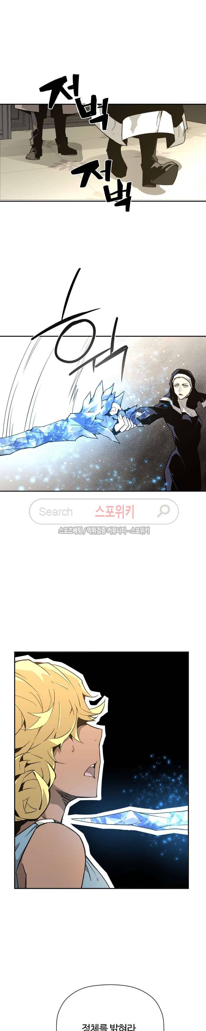 심장 없는 엑소시스트 43화 3