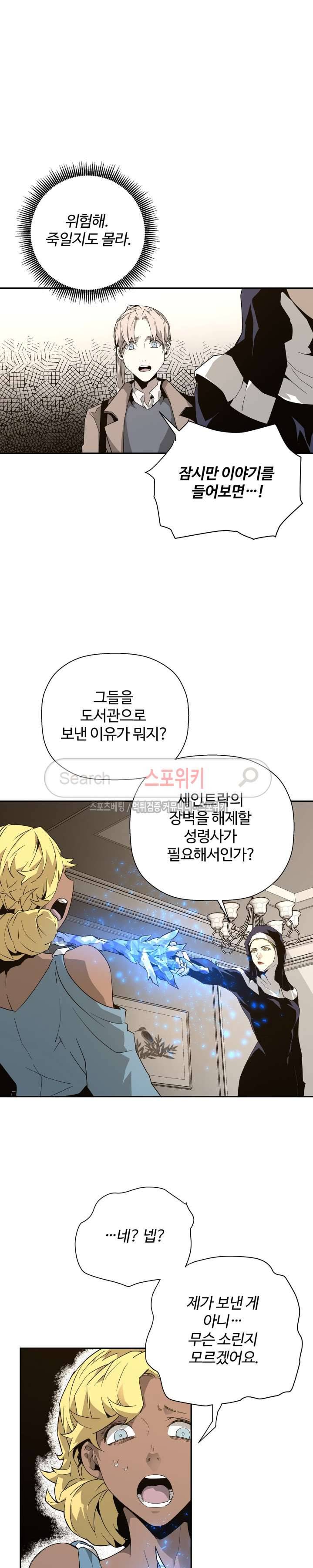심장 없는 엑소시스트 43화 5