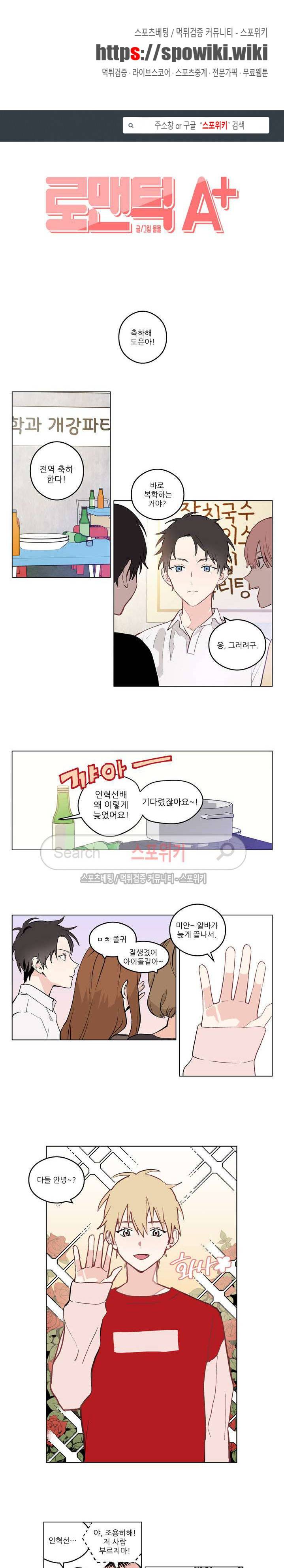로맨틱 A+ 1화 1